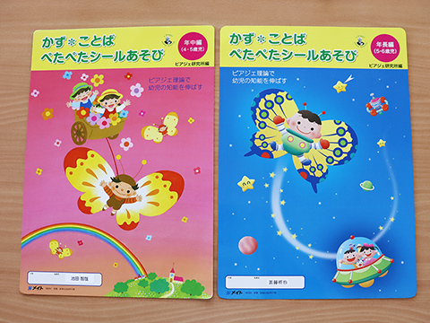 ぺたぺたシールあそび