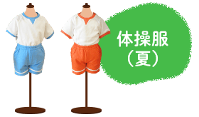 体操服　夏